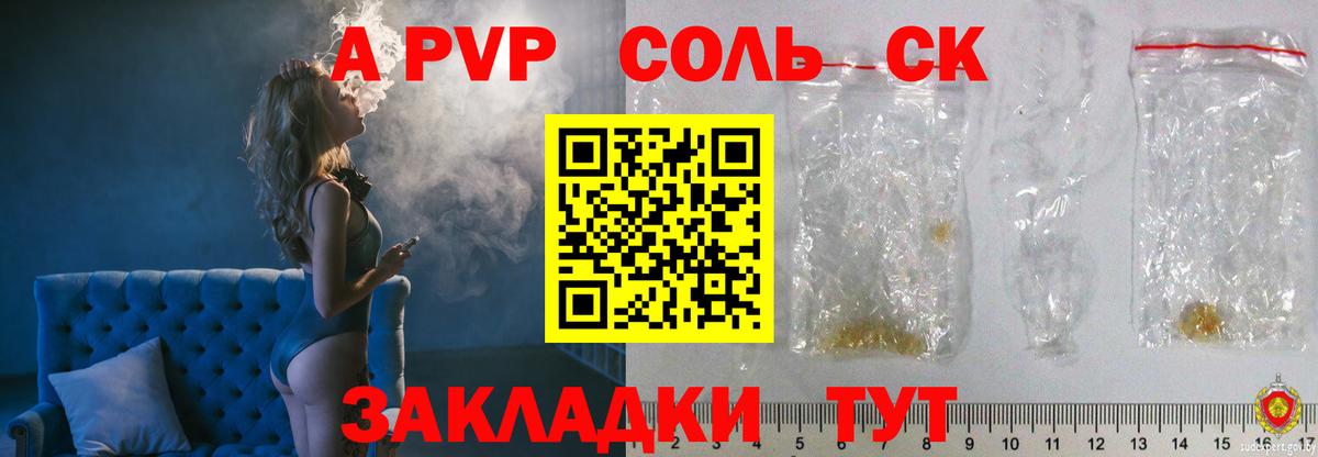 Alfa_PVP Соль Урюпинск
