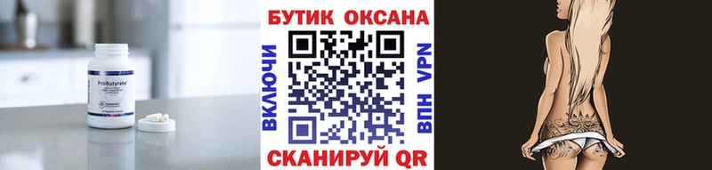 БУТИРАТ бутандиол  Урюпинск 