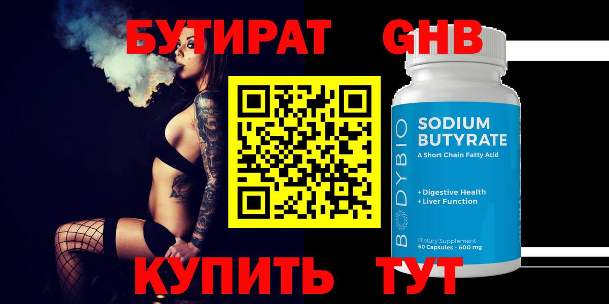 БУТИРАТ BDO  Вход с VPN  Урюпинск 