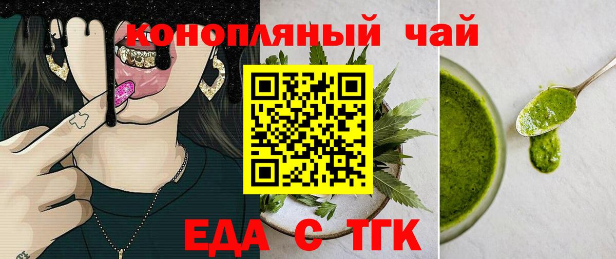 Еда ТГК марихуана  Вход с VPN  Урюпинск 