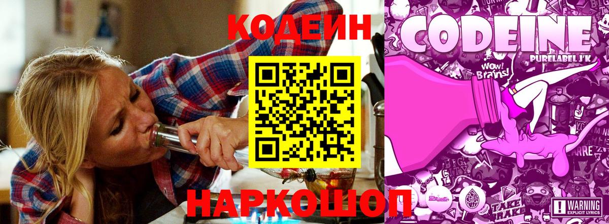 Кодеиновый сироп Lean Purple Drank  Вход с VPN  Codein напиток Lean (лин)  Урюпинск 