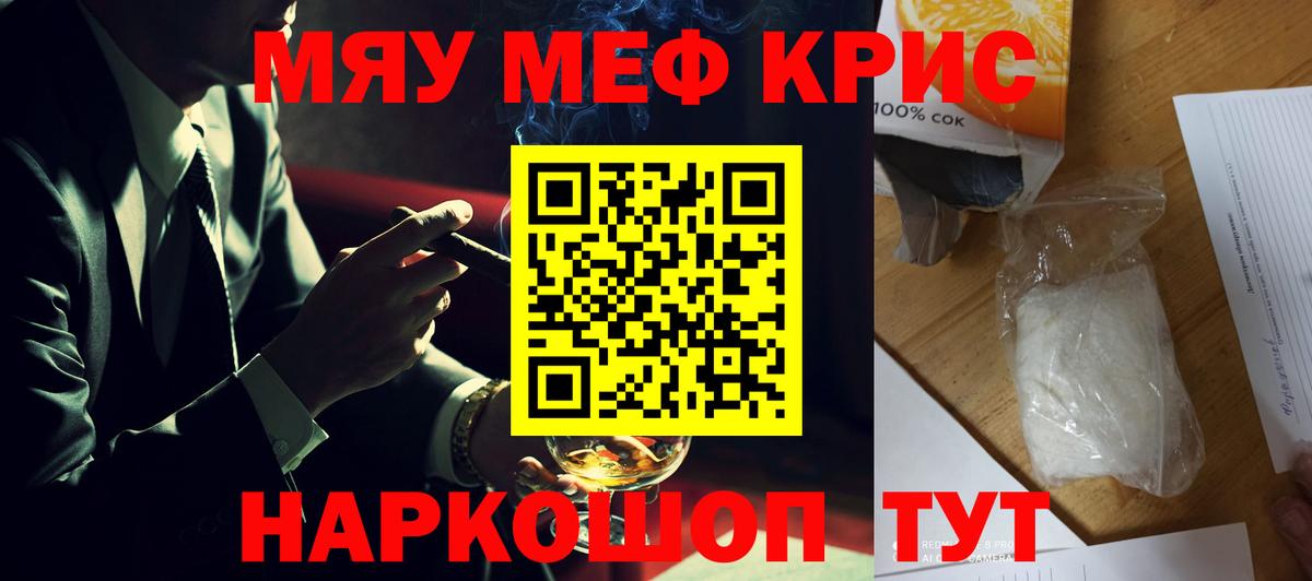 Мефедрон кристаллы Урюпинск