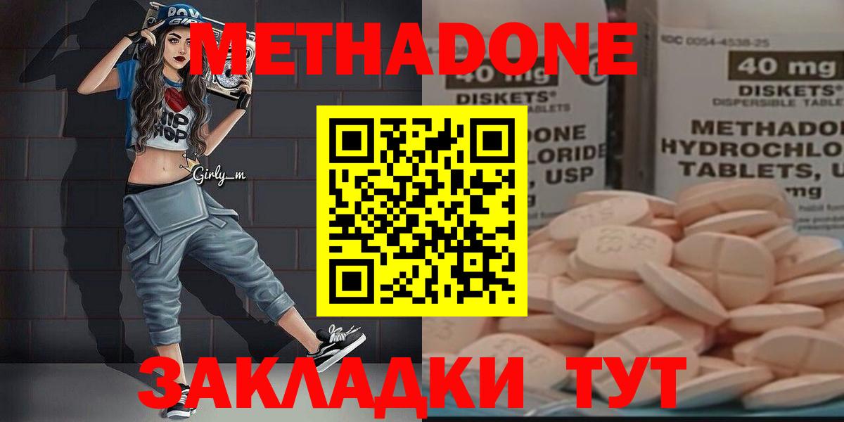 Метадон methadone Урюпинск