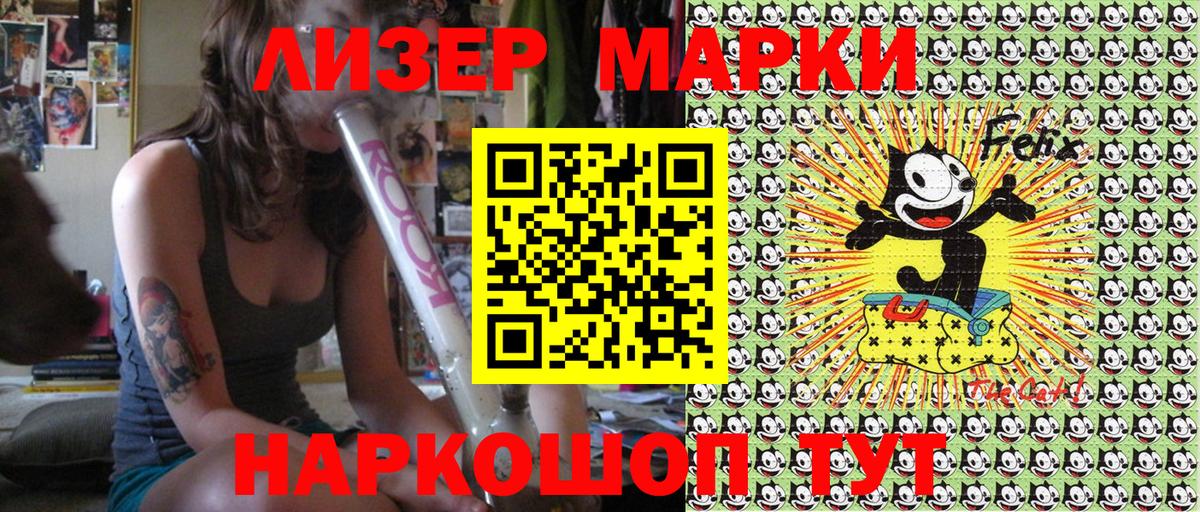Урюпинск  Наркотические марки 1500мкг  Вход с VPN 