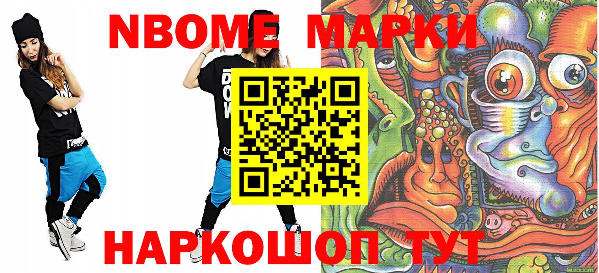 Наркотические марки 1500мкг Урюпинск